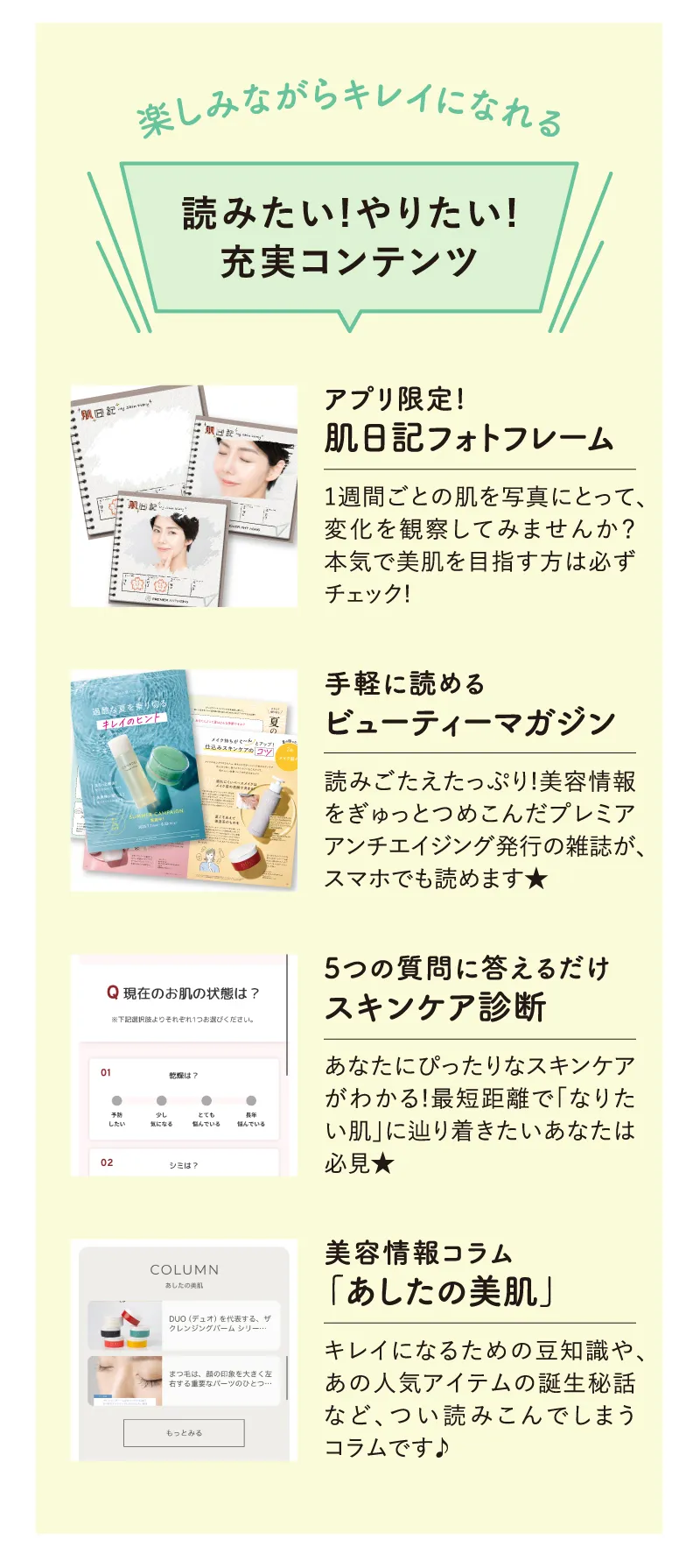 楽しみながらキレイになれる。読みたい!やりたい!充実コンテンツ