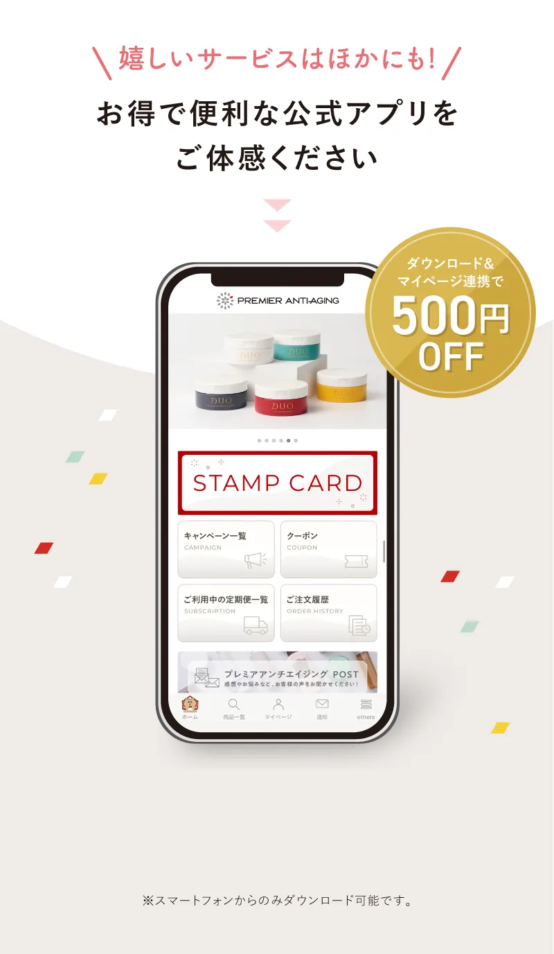 嬉しいサービスはほかにも!お得で便利な公式アプリをご体感ください