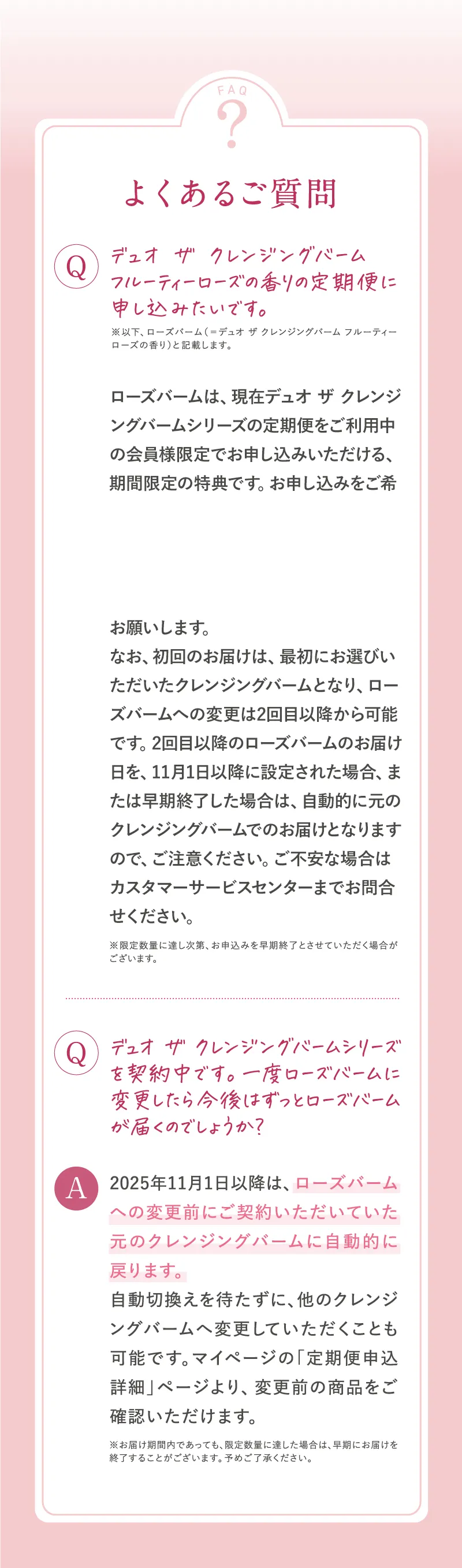 よくあるご質問