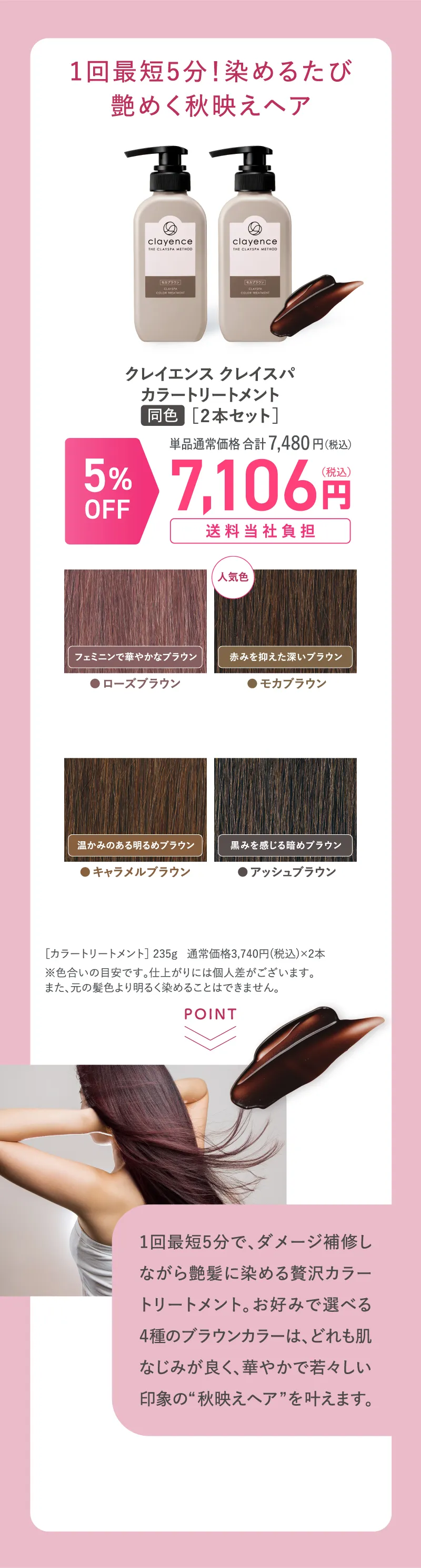 clayence(クレイエンス)「クレイスパ カラートリートメント」2本セット 5%OFF