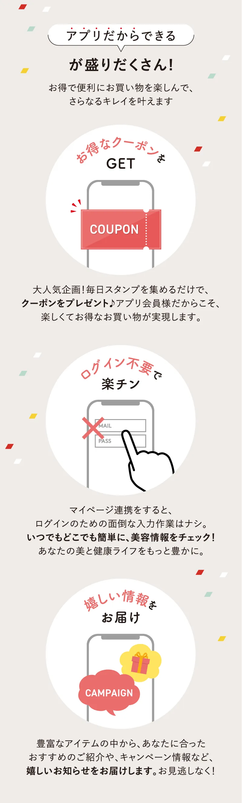 マイページ連携は簡単、3step!