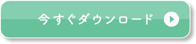 プレミアアンチエイジング公式アプリを今すぐダウンロード