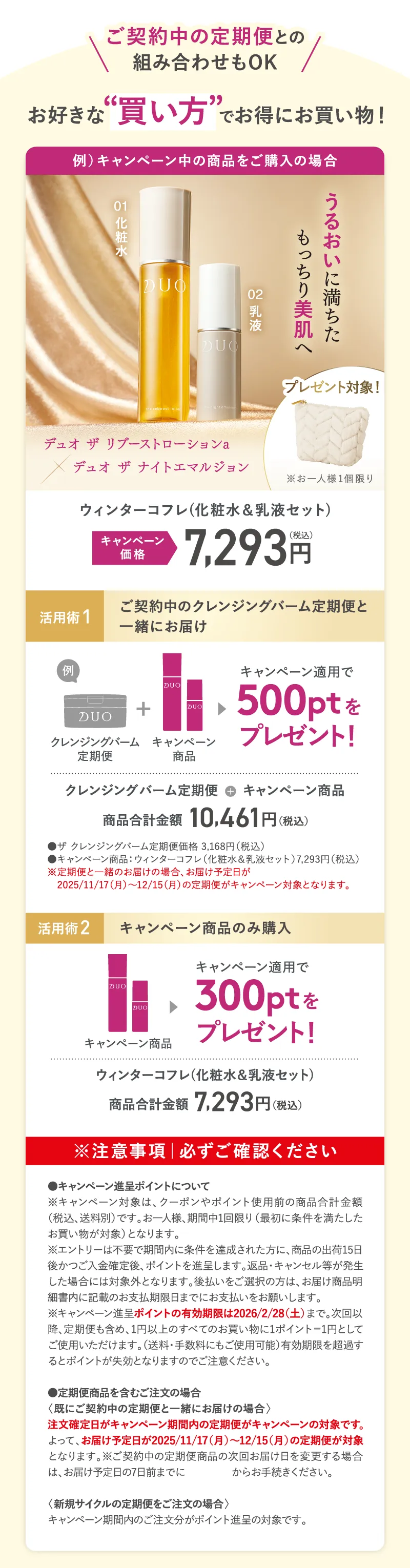 ご契約中の定期便との組み合わせもOK。お好きな”買い方”でお得にお買い物!