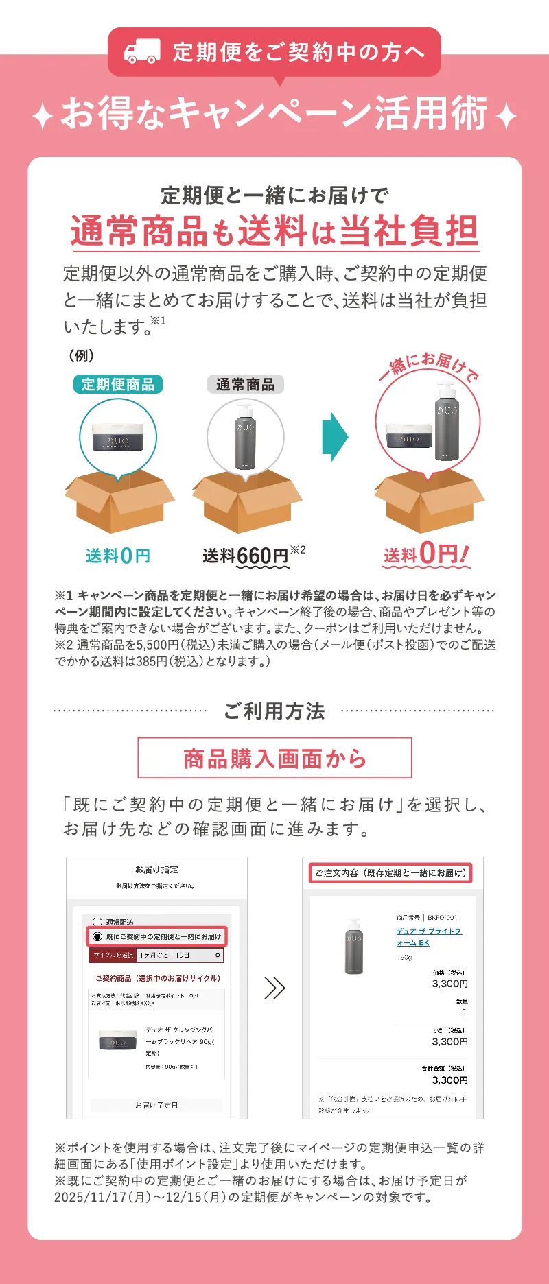定期便をご契約中の方へ お得なキャンペーン活用術