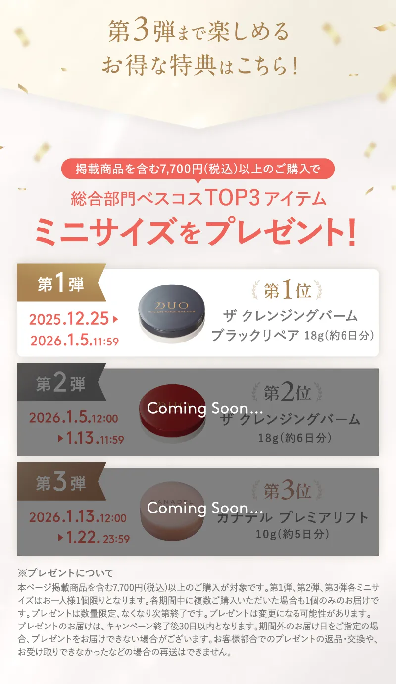 掲載商品を含む7,700円以上のご購入でミニサイズプレゼント!