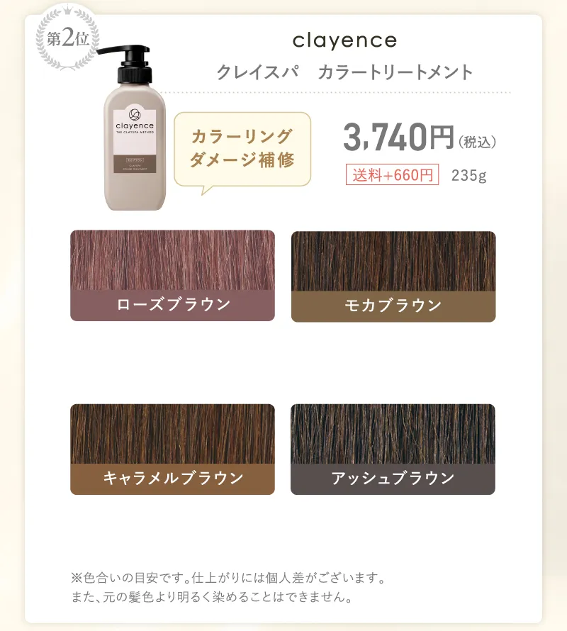 clayence(クレイエンス)クレイスパ カラーケアシャンプー
