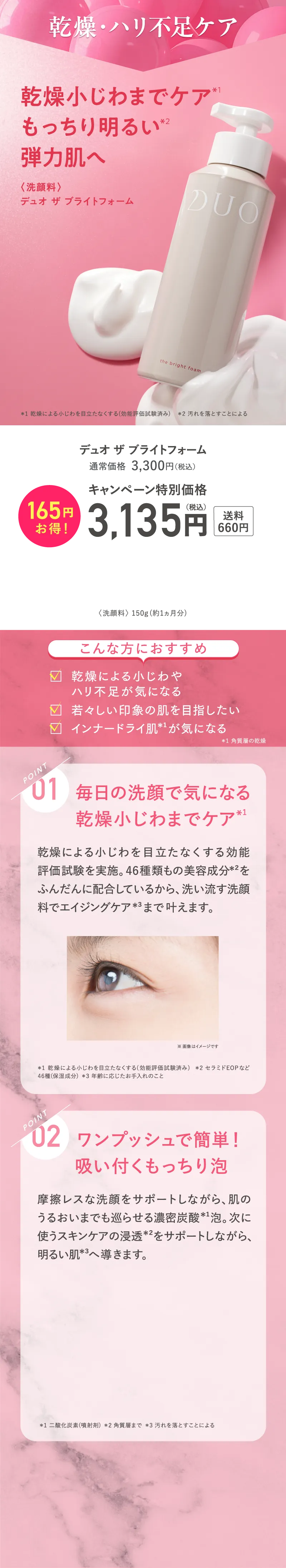 乾燥・ハリ不足ケア 乾燥小じわまでケア もっちり明るい弾力肌へ DUO(デュオ)「ザ ブライトフォーム」