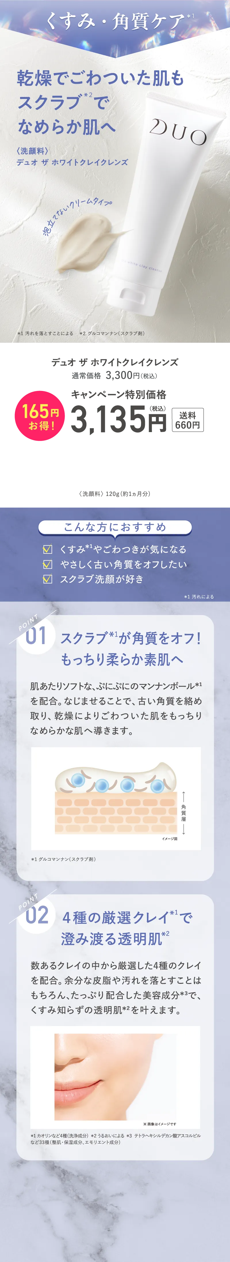 乾燥・ハリ不足ケア 乾燥小じわまでケア もっちり明るい弾力肌へ DUO(デュオ)「ザ ブライトフォーム」