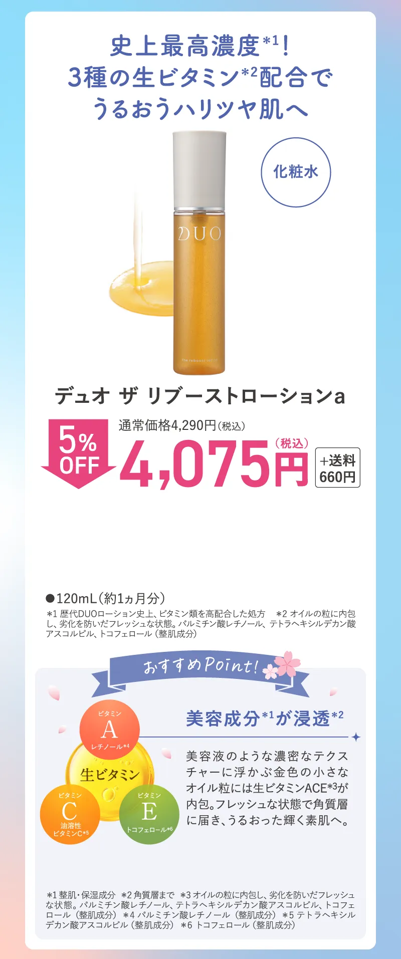 DUO(デュオ)「ザ リブーストローション」5%OFF