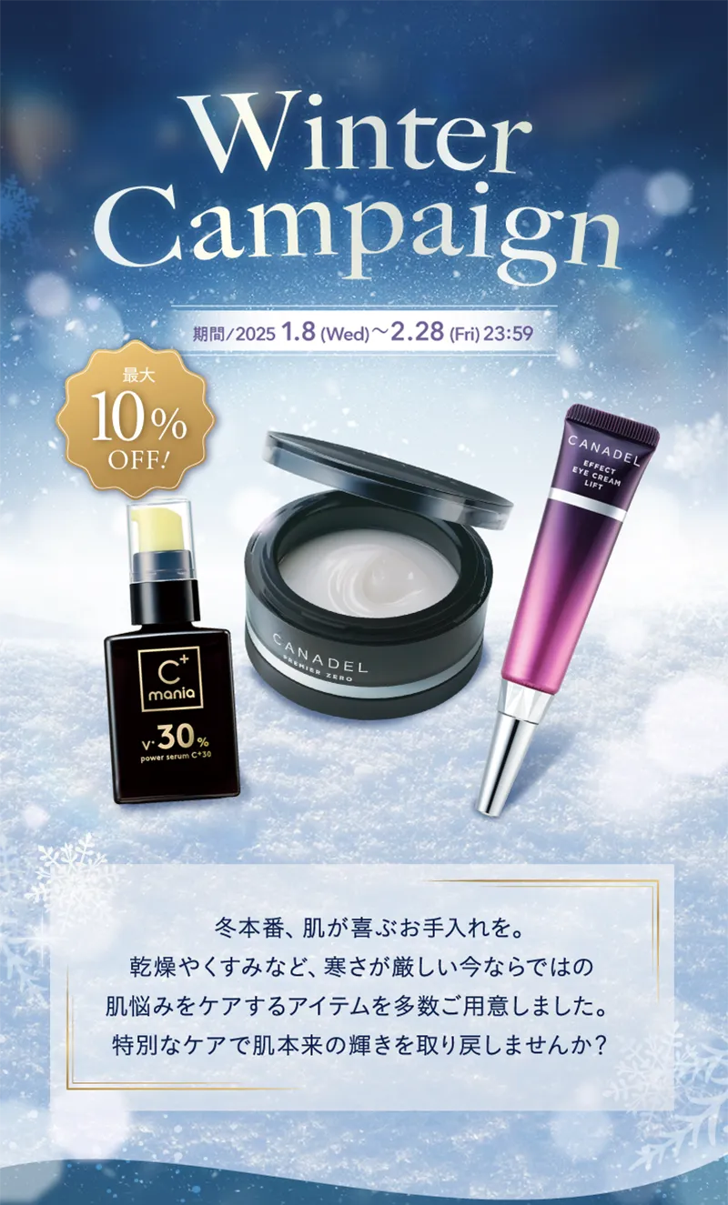 Winter Campaign 最大10%OFF!