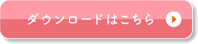プレミアアンチエイジング公式アプリのダウンロードはこちら