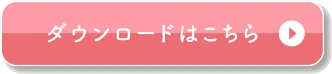 プレミアアンチエイジング公式アプリのダウンロードはこちら