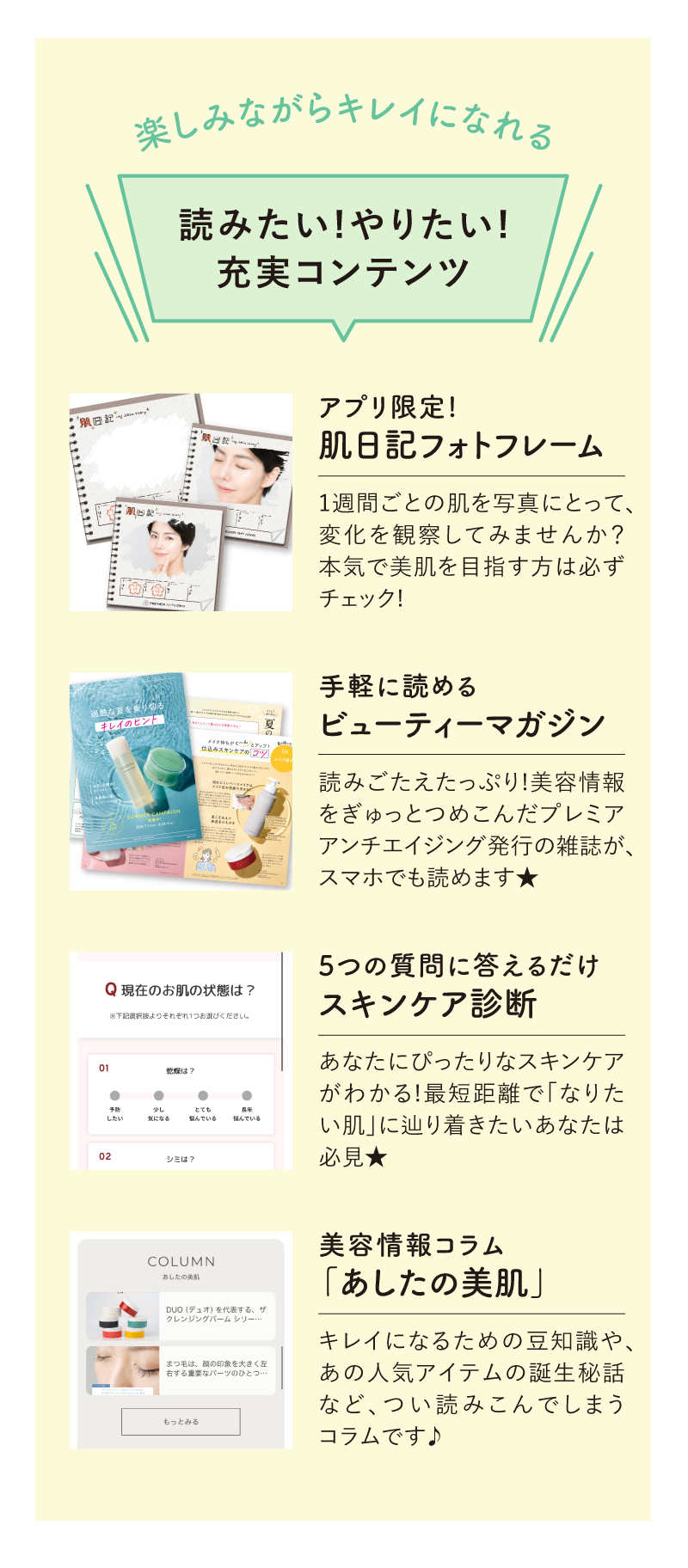 読みたい！やりたい！充実コンテンツ！