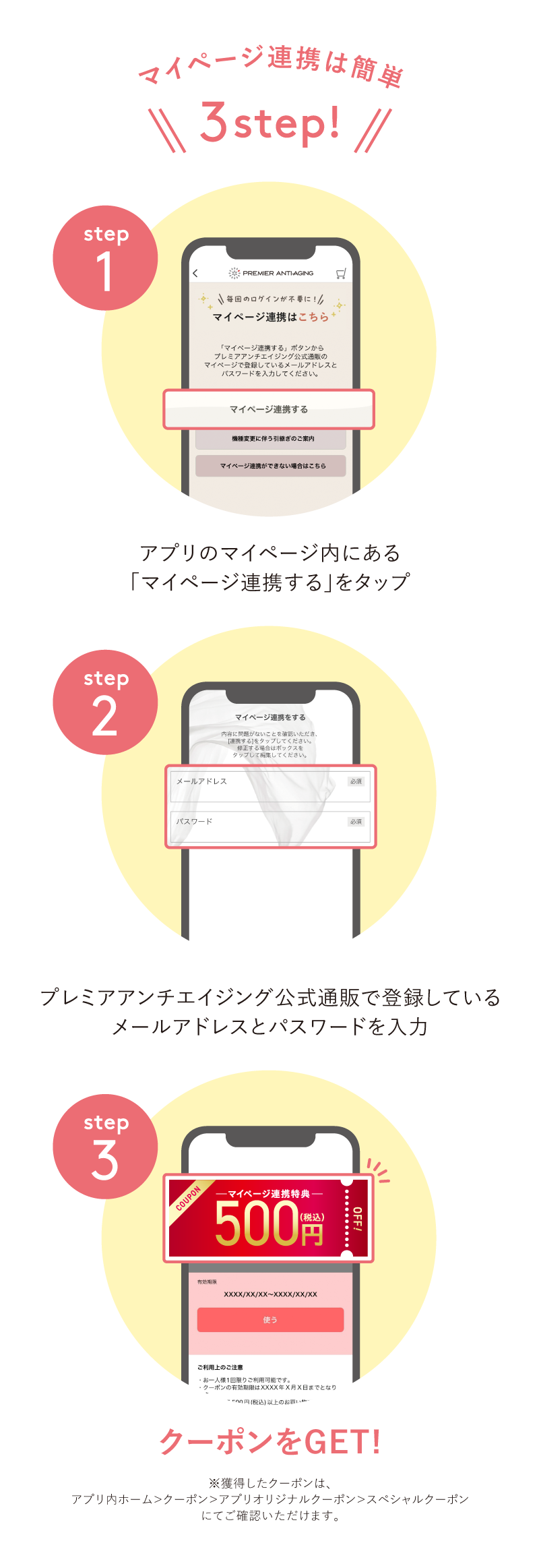 マイページ連携は簡単3STEP