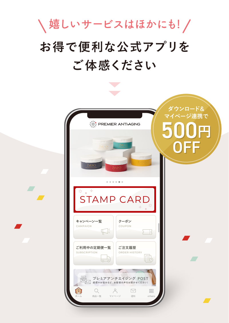 お得で便利な公式アプリをご体感ください