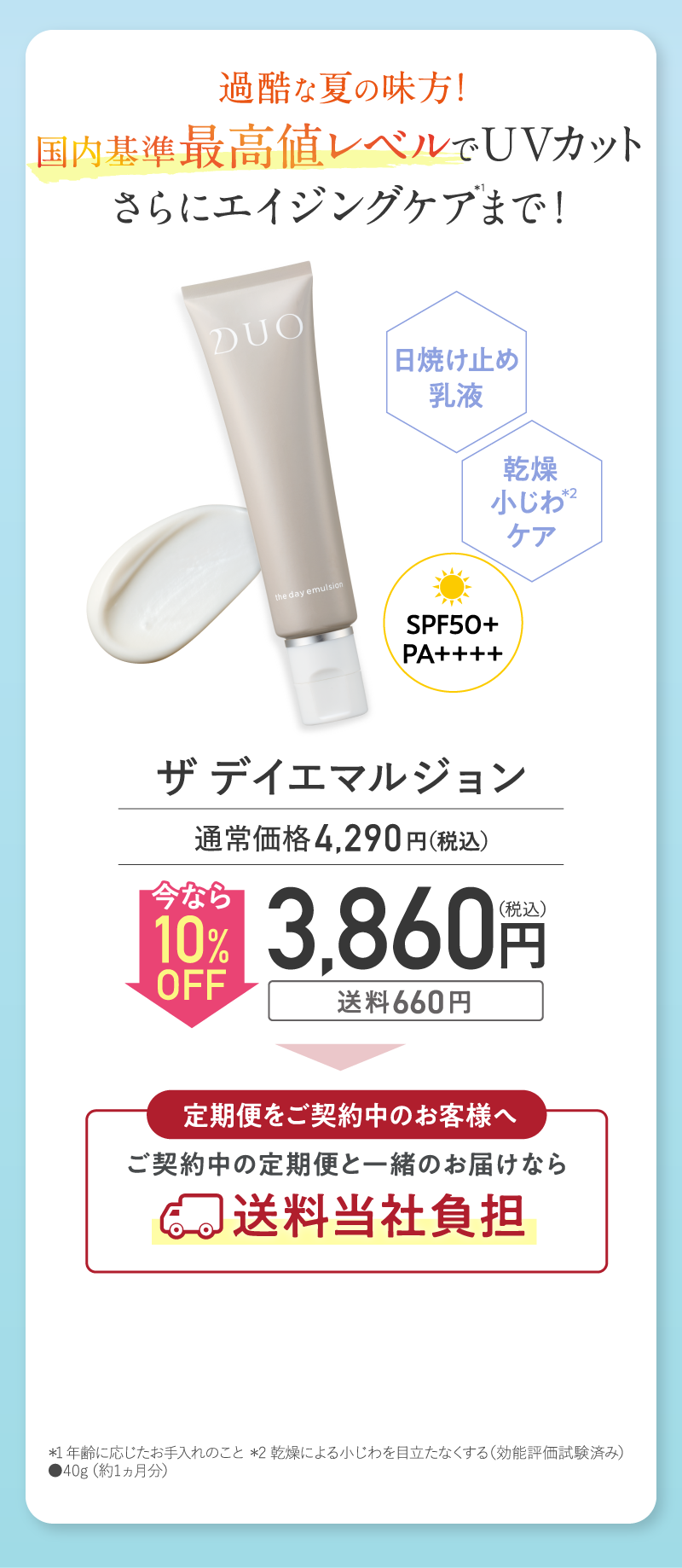 デュオ ザ デイエマルジョン