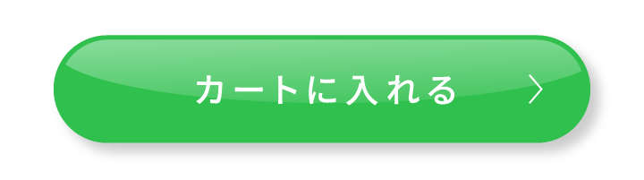 カートに入れる