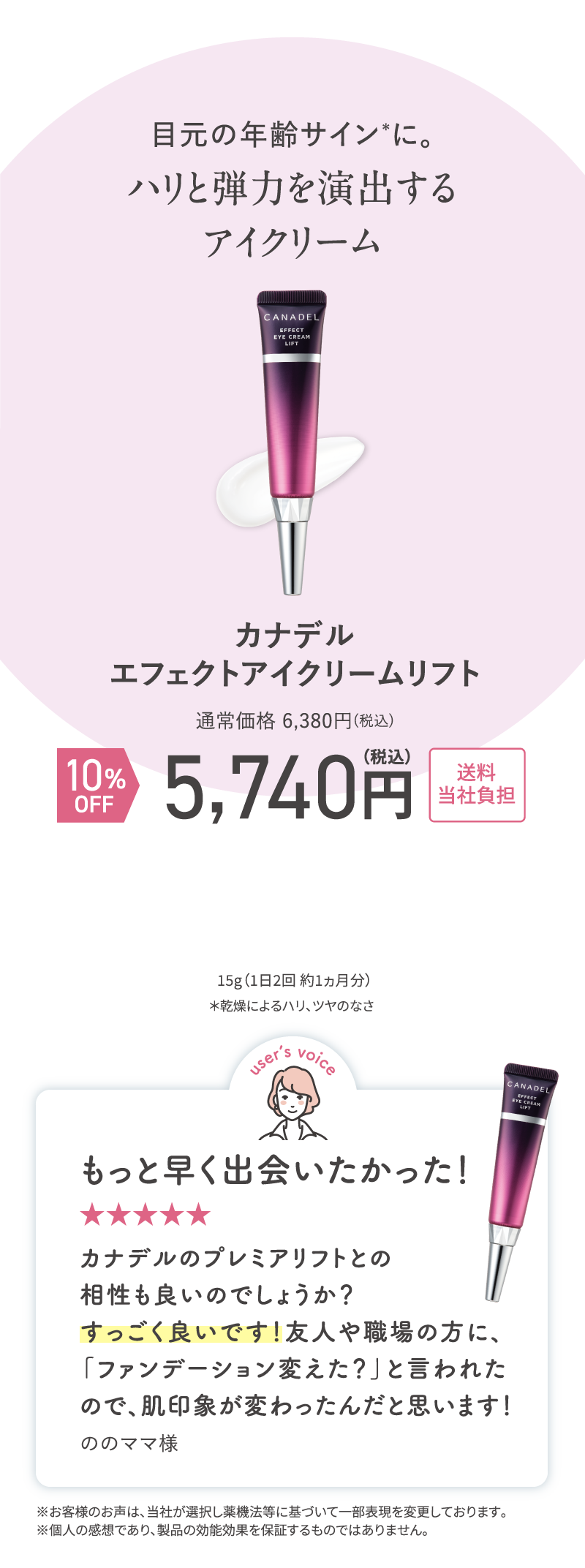 カナデルエフェクトアイクリームリフト 10%OFF 5,740円(税込)送料当社負担