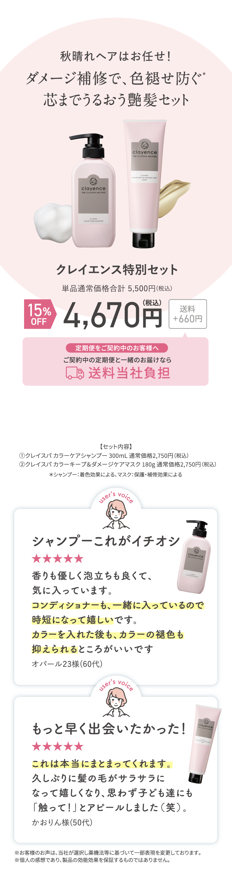 クレイエンス特別セット 15%OFF 4,670円(税込)送料660円(税込)