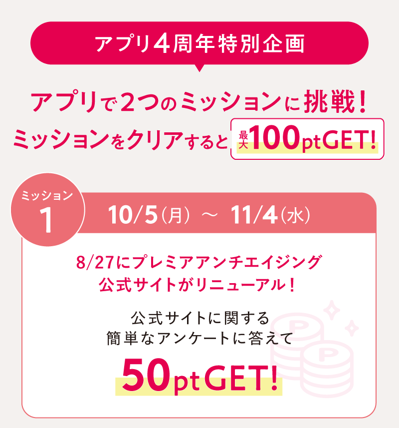 公式サイトに関する簡単なアンケートに答えて50ptGET！