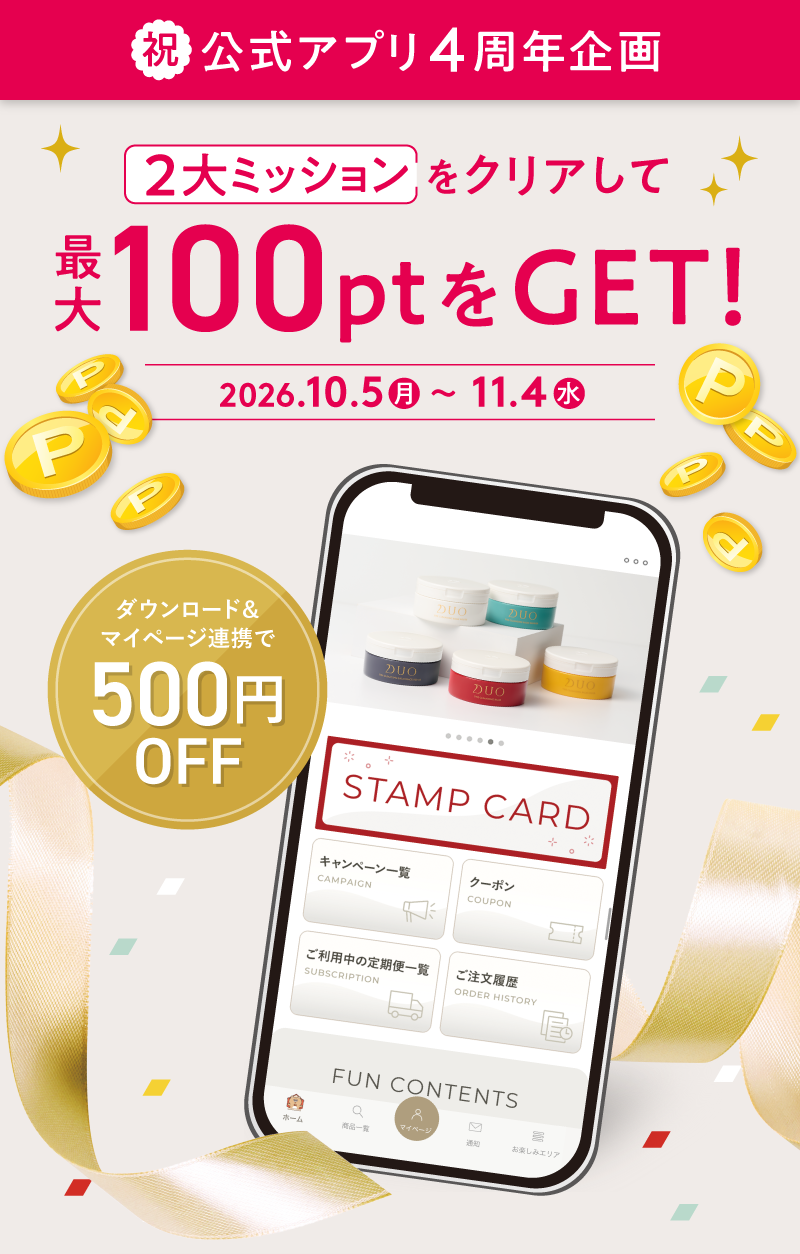 2大ミッションをクリアして最大100ptをGET！