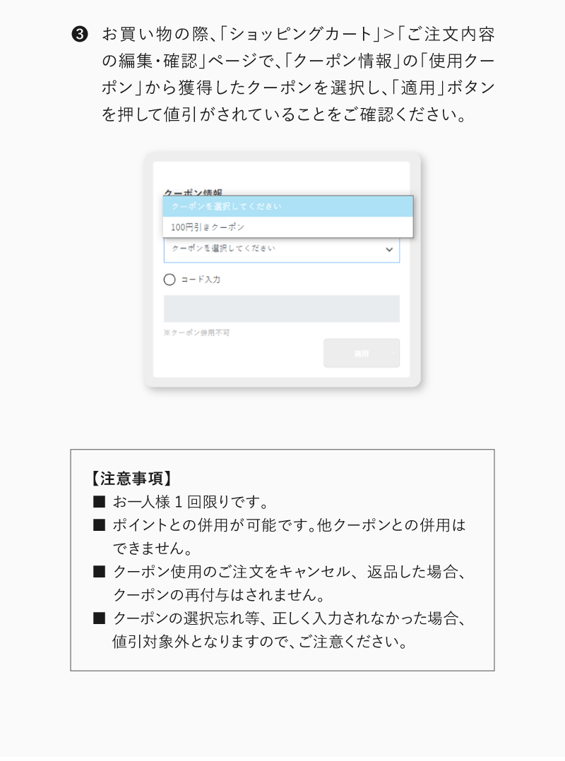 3.「ご注文内容の編集・確認」ページで、「クーポン情報」から獲得したクーポンを選択、「適用」ボタンを押して値引きしてください。。
