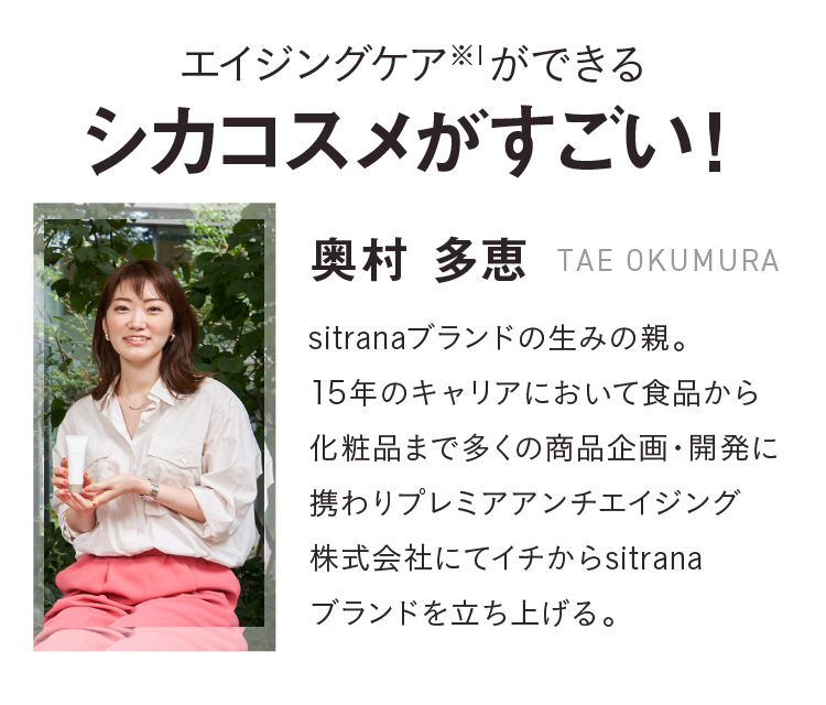 エイジングケアシカコスメがすごい！ができる