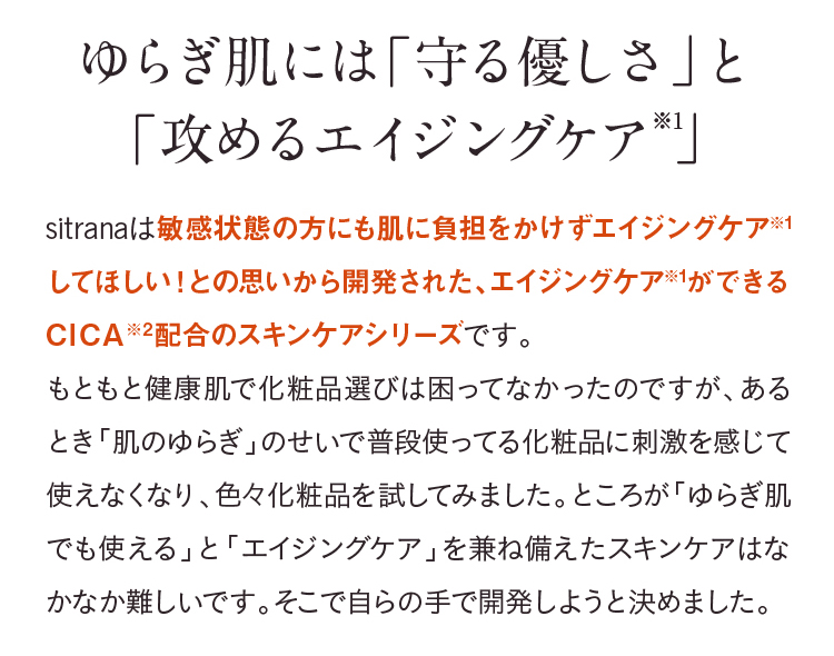 ゆらぎ肌には「守る優しさ」と「攻めるエイジングケア 」
