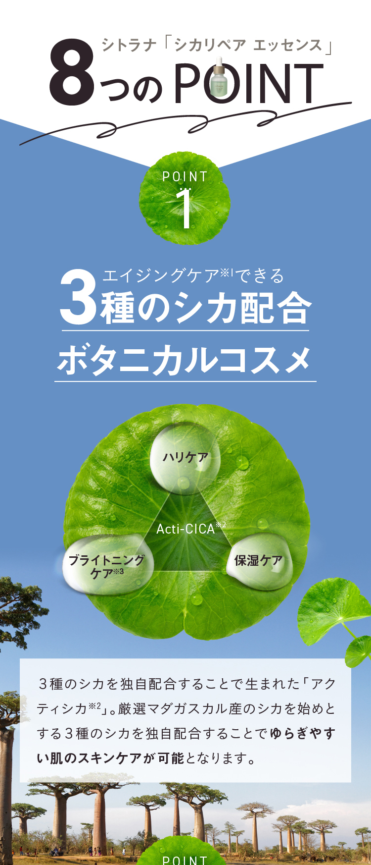 シトラナ シカリペア エッセンス 8つのPOINT 3種のシカ配合ボタニカルコスメ