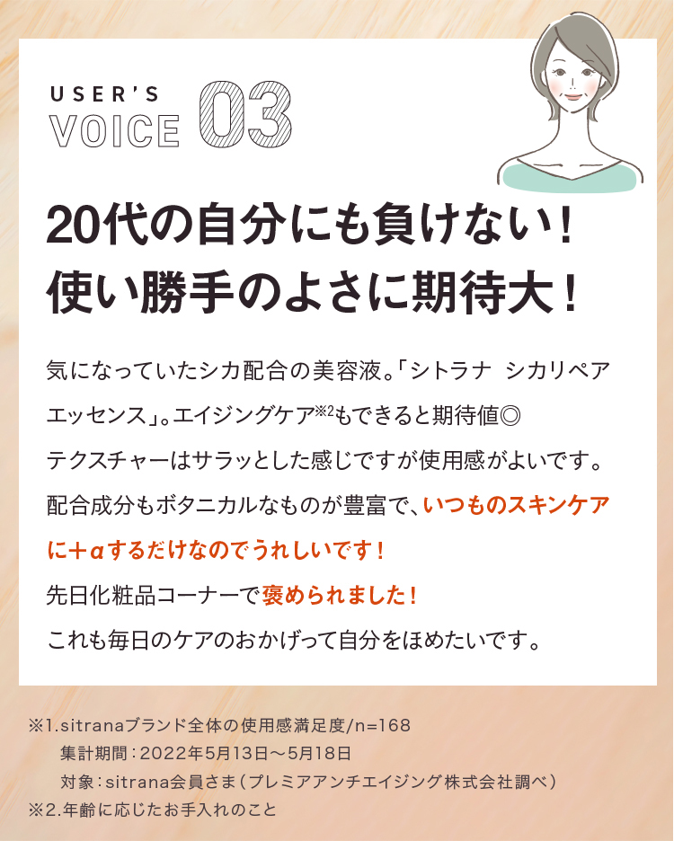 20代の自分にも負けない！使い勝手のよさに期待大！