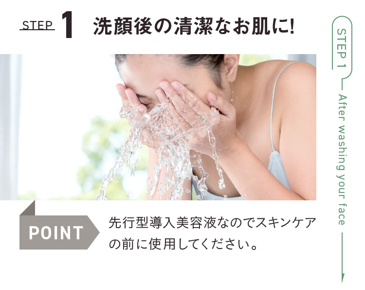 洗顔後の清潔なお肌に!