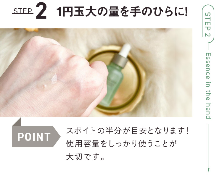 1円玉大の量を手のひらに!