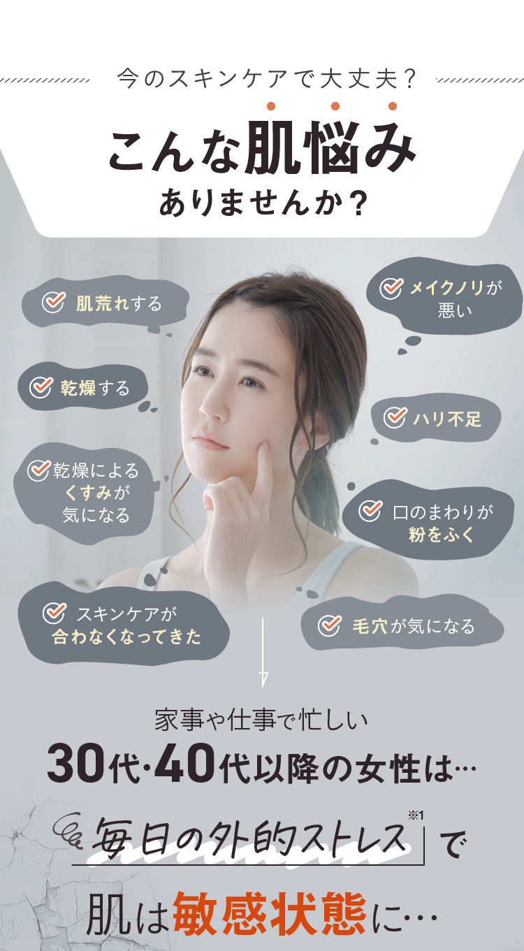 こんな肌悩みありませんか？