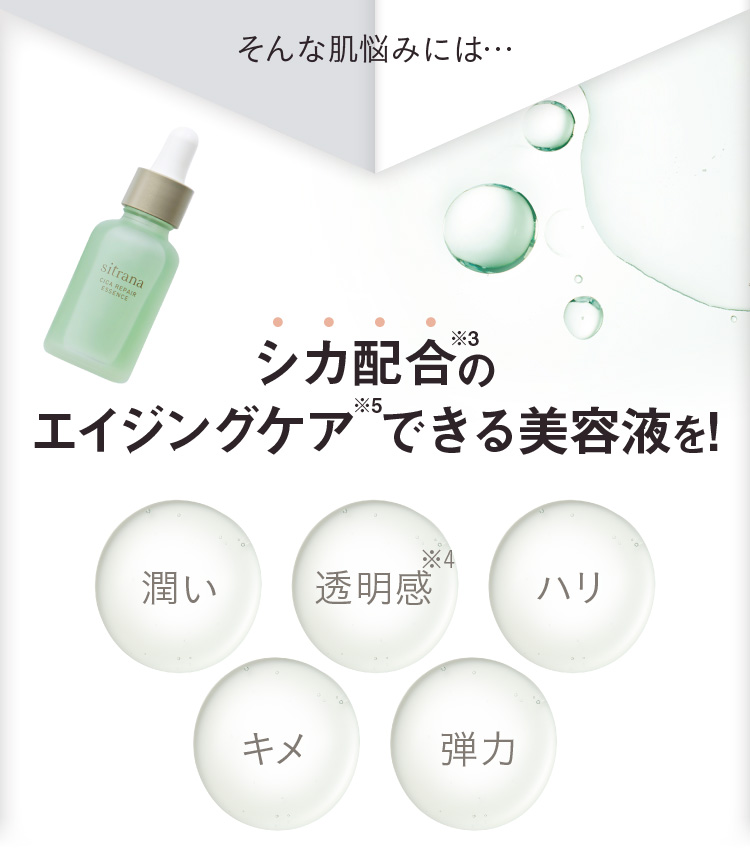 シカ配合のエイジングケアできる美容液を!