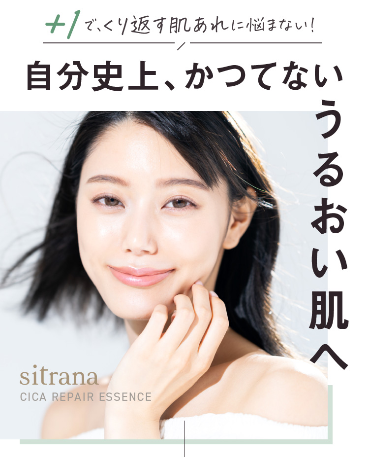 自分史上、かつてないうるおい肌へ